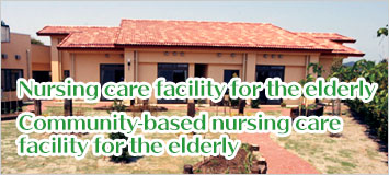介護老人福祉施設、地域密着型介護老人福祉施設