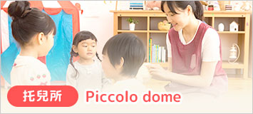 兒童日托中心Piccolo巨蛋